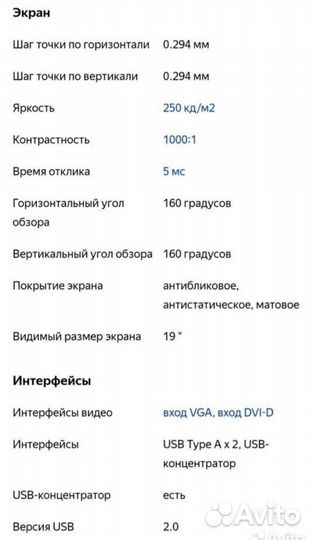 Монитор HP 19 дюймов