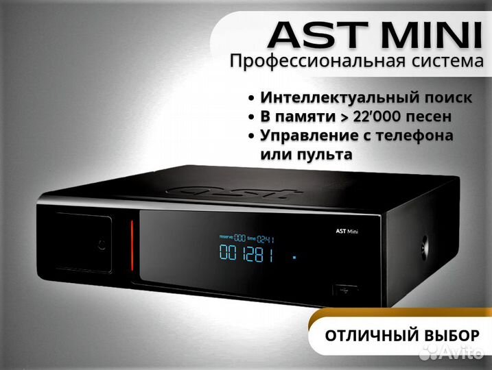 Караоке AST Mini и AST-922 комплект с микрофонами