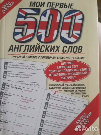Мои первые 500 английских слов. Словарь учебный