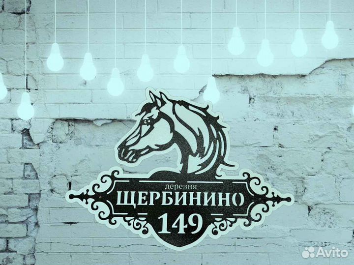 Стильная адресная табличка