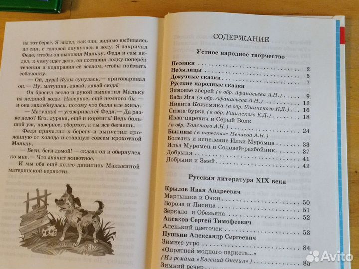 Хрестоматия 2 класс