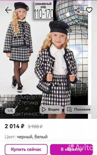 Костюм для девочки