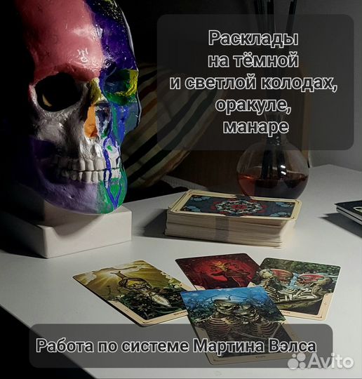 Таролог / расклады / гадание на таро