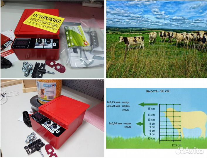 Электропастух