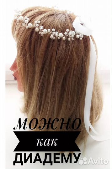 Свадебные украшения для невесты