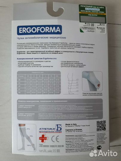 Чулки антиэмболические Ergoforma. Размер S