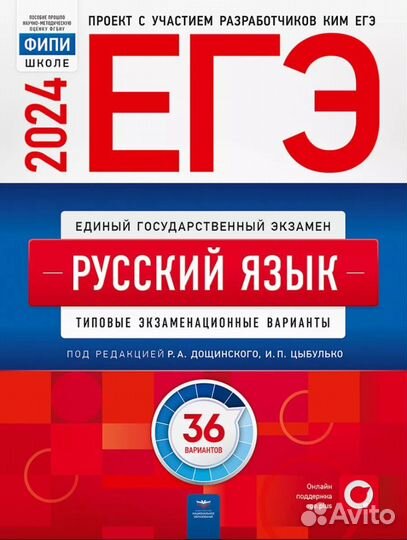 Егэ русский язык 2024