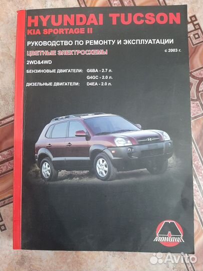 Руководство по эксплуатации Tucson