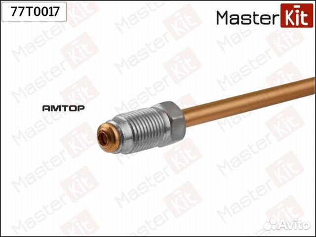 Masterkit 77T0017 Трубка тормозная L550mm MasterKi
