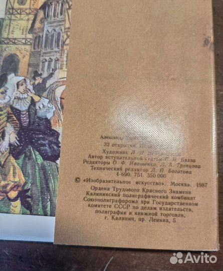 Открытки Три Мушкетёра. А. Дюма