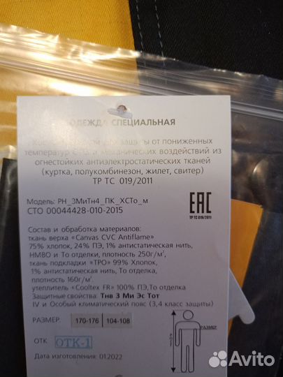 Спецодежда