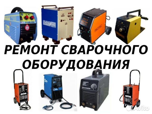 Ремонт сварочных аппаратов