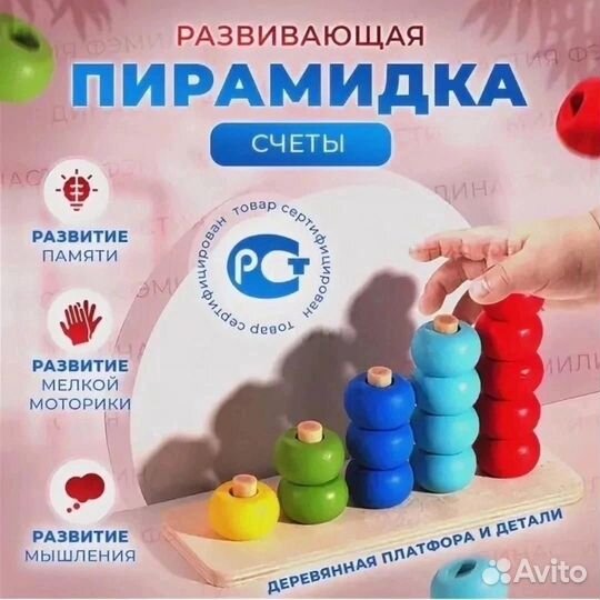 Пирамидка счет