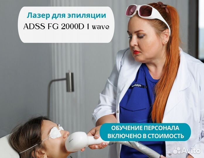 Лазерный аппарат для эпиляции adss FG 2000D 1 wave