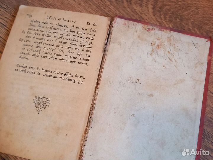 Старая библия