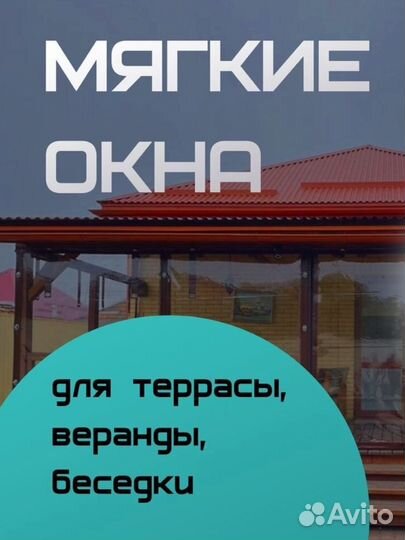 Мягкие окна для беседки