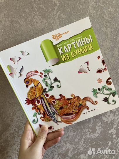 Книги Вышивка лентами/картины из бумаги