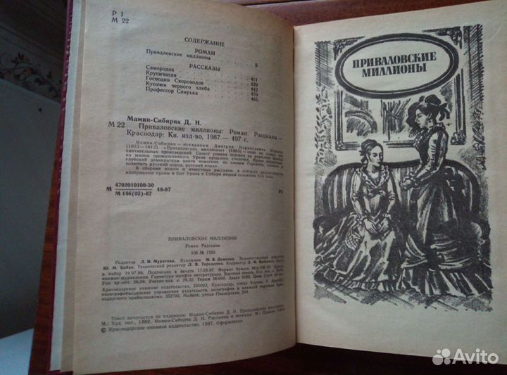 Мамин-Сибиряк