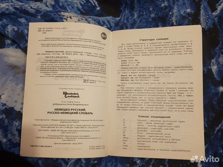 Словарь немецко русский,русско немецкий