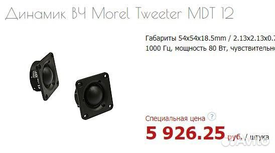 Hi Fi акустическая система Morel Visaton