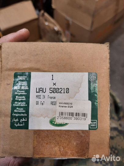 Клапан EGR Land Rover (WAV500210)