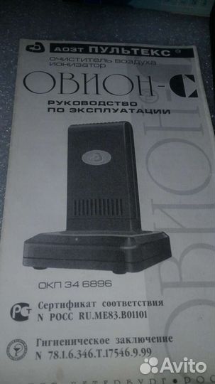 Ионизатор овион