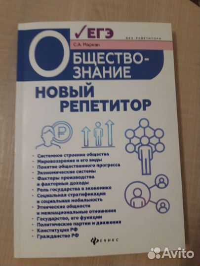 Пособия для подготовки к егэ по обществознанию