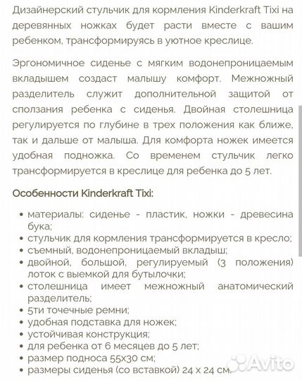 Стул для кормления 2 в 1 Kinderkraft tixi