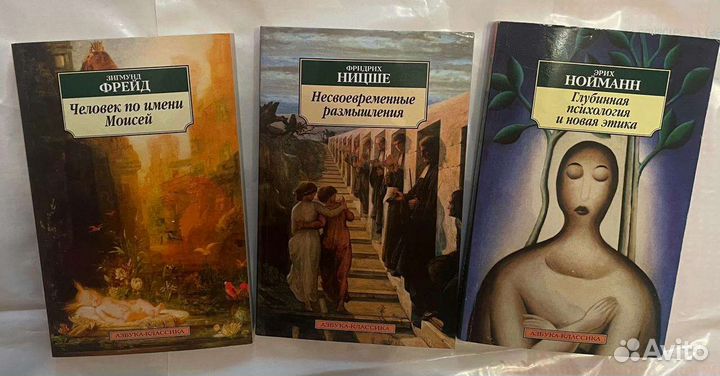 Книги психология, философия. Ницще, Фрейд, Нойманн