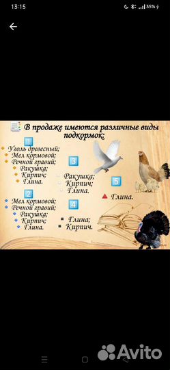 Минералка для голубей(с/х птиц)