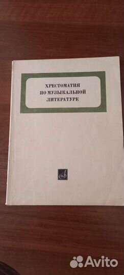 Хрестоматия по музыкальной литературе, фортепианна