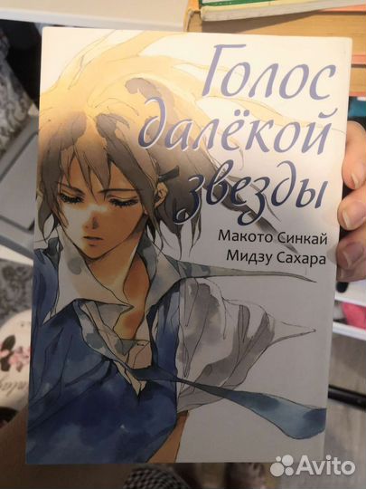 Манга Макото Синкай 