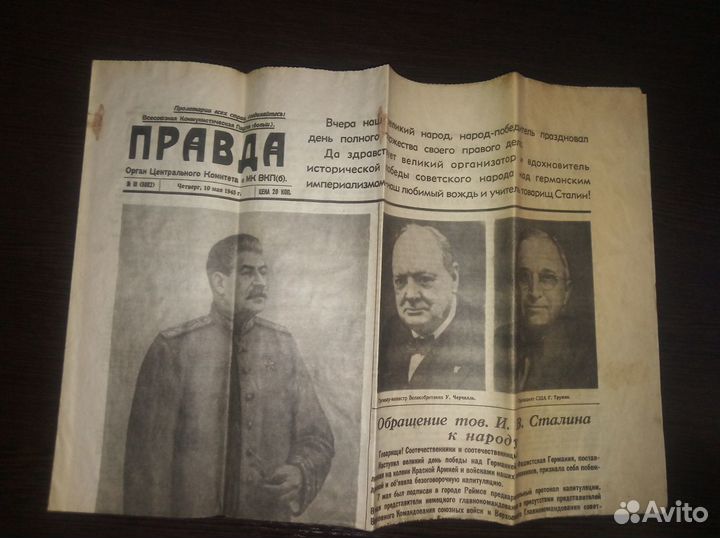 Продам газету правда