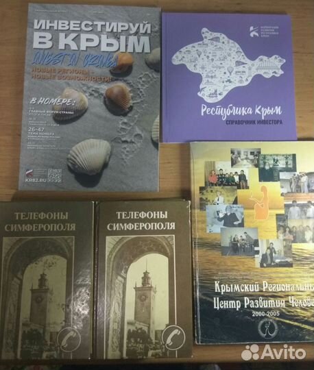 Редкие книги / журналы о Крыме