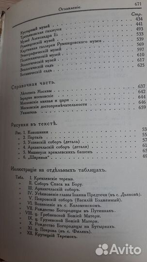 По Москве репринт.изд. 1917 М. и С. Сабашниковых
