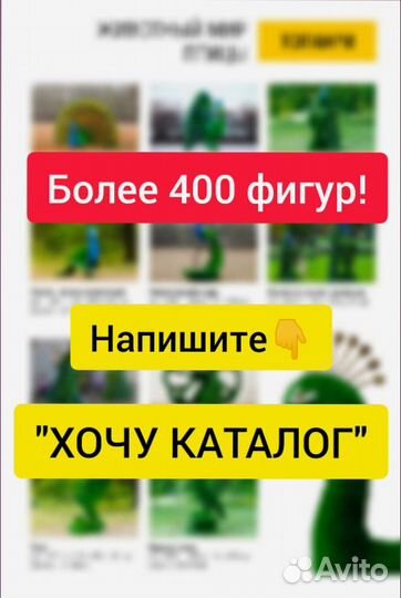 Топиарные фигуры