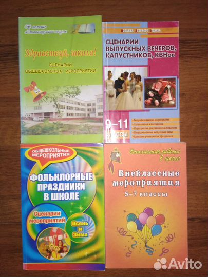 Пособия для классных руководителей