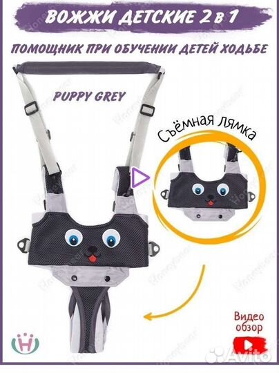 Ходунки-вожжи