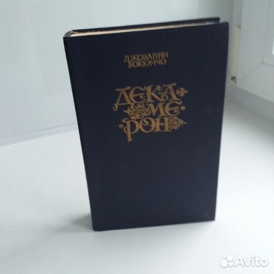 Агата Кристи. Декамерон. Фантомас. Д. Мордовцев