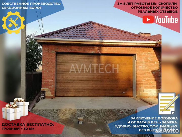 Секционные ворота