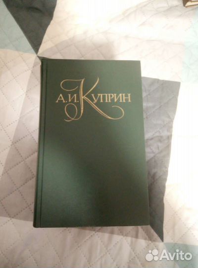 Собрание сочинений Куприн А. И