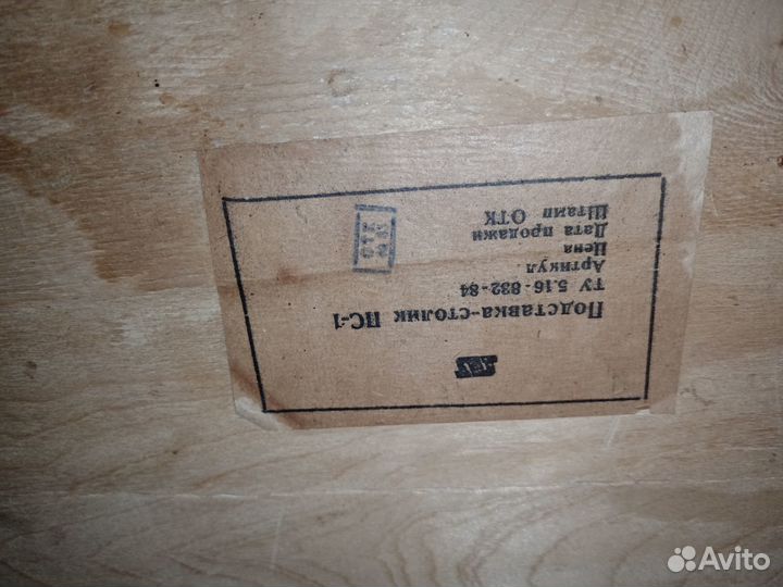 Подставка - столик