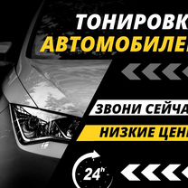 Тонировка стекол автомобиля круглосуточно, Махачкала
