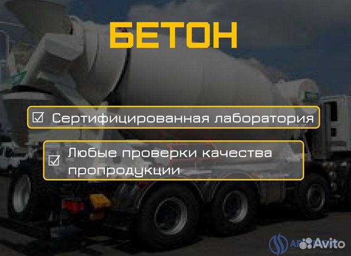 Бетон для фундамента