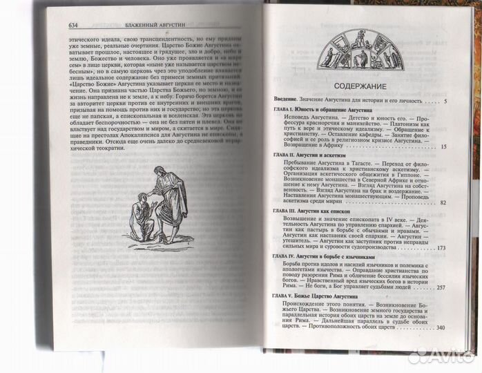 Блаженный Августин Николай Герье