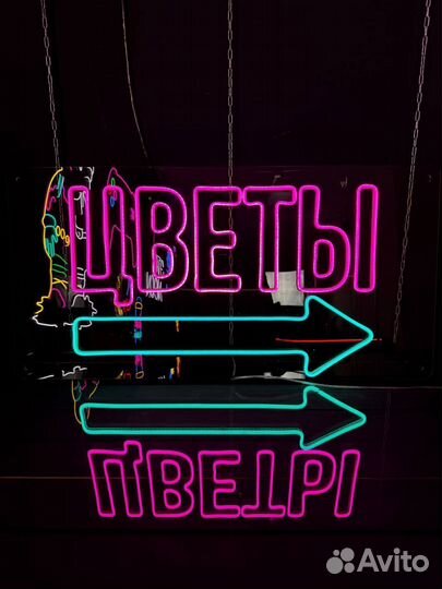 Неоновые вывески / Вывеска из гибкого неона