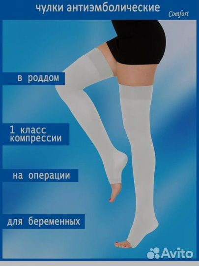 Компрессионные чулки