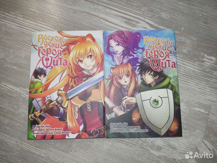 Манга Восхождение героя щита 1, 2 тома