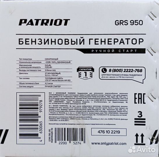 Генератор бензиновый Patriot GRS 950