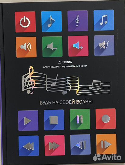 Дневники для музыкальной школы